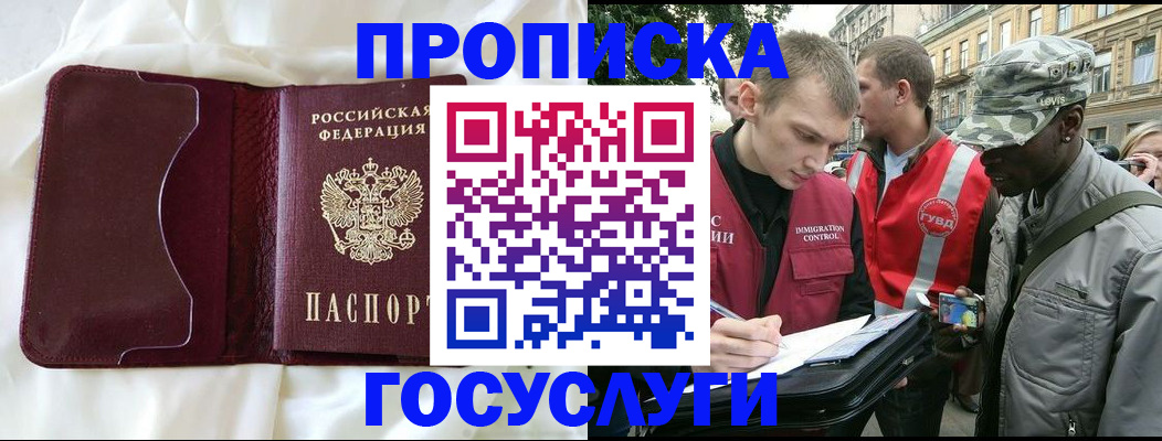 прописка законно в Новой Ляле